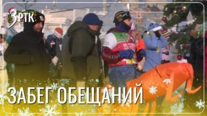 Холод не помешал забайкальцам прийти на «Забег обещаний»