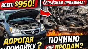 HONDA ODYSSEY за 950 долларов