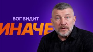 Почему Бог допускает твои трудности и болезни?