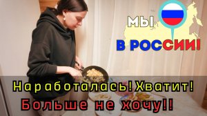 187 МОЙ ОПЫТ:  Подработка после переезда в Россию / канал Полины