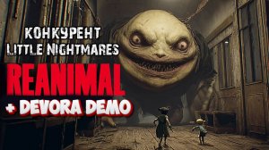 Другие маленькие кошмарики- Reanimal Демо и Пингвин убийца- Devora Демо
