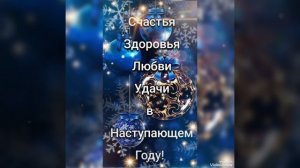 С Новым годом😀🎉🎉😀🎉🎉😀🎉🎉😀🎉🎉