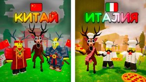 99 НОЧЕЙ В ЛЕСУ❄️99 NIGHTS IN THE FOREST, НО В РАЗНЫХ СТРАНАХ!💙