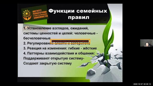 Дисфункциональная семья_ маски и роли. Семейные правила в действии. Часть 3.