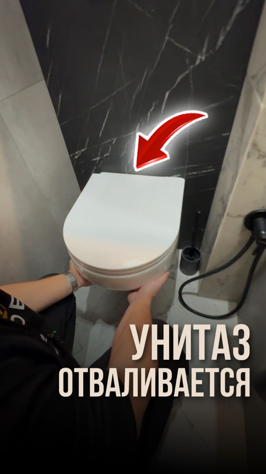 Унитаз отваливается смотреть онлайн