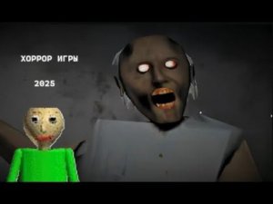 Играю в Хоррор Игры