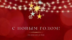 Что такое РОЖДЕСТВО? Павел Раннер