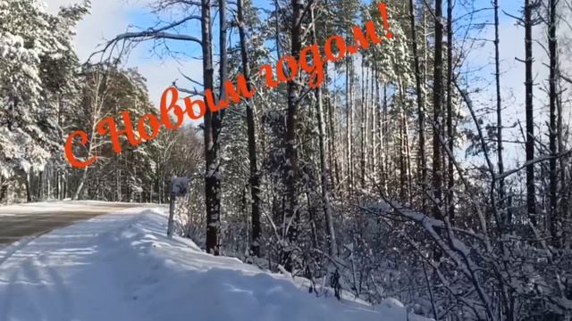 С новым 2026 годом ! смотреть онлайн