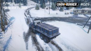 SnowRunner Аляска На всех парах