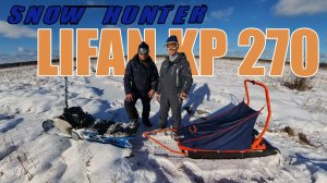 Едем на LIFAN KP270