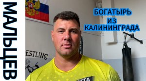 РУСЛАН МАЛЬЦЕВ.Богатырь старой школы.Армрестлинг.Цирк.Гири