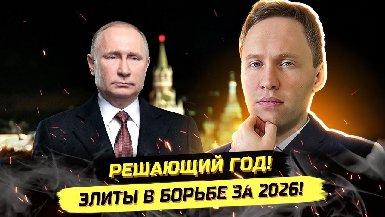 ⚡️ ГЛАВНЫЕ ТРЕНДЫ 2026: КОЗАК, НЕЙРОСЕТИ И РЕФОРМА ВЛАСТИ! смотреть онлайн