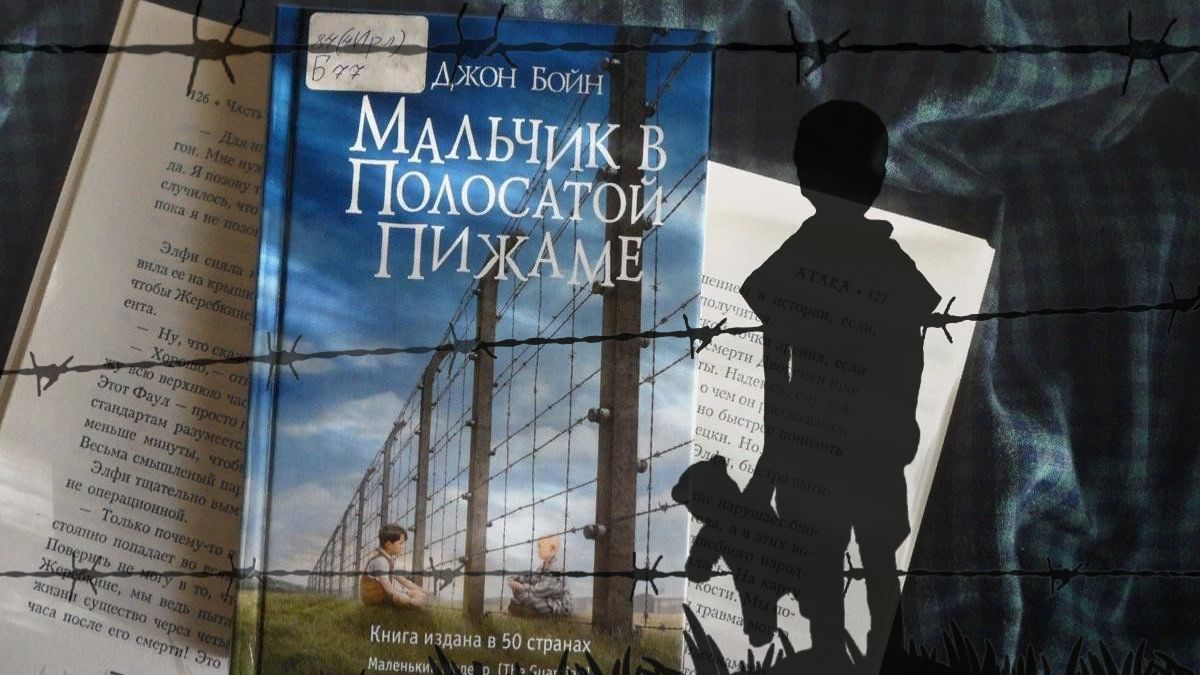 Бойн Джон - Мальчик в полосатой пижаме часть 2 смотреть онлайн