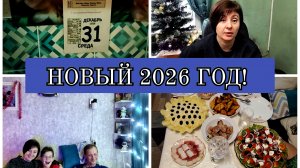 31-12-2025 Рабочий день 31 декабря, плавно переходящий в Новогоднюю ночь🎆🎄🍾 Готовлю стол👍