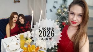 1/26. С Новым Годом!!!
