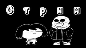 Играю в Undertale пацифист (2 часть) и тф 2