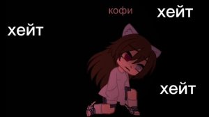 Кофи🤎