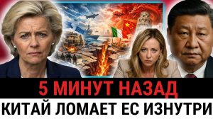Италия БРОСАЕТ вызов ЕС; Китай забирает порты и цепочки поставок, Брюссель теряет контроль?