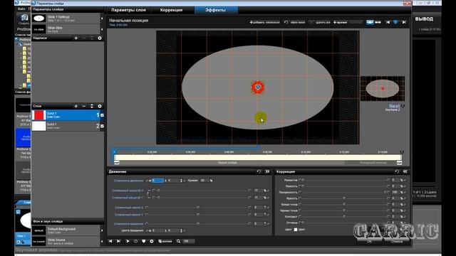 Урок № 11 от Егора Движение по кругу в ProShow Producer смотреть онлайн