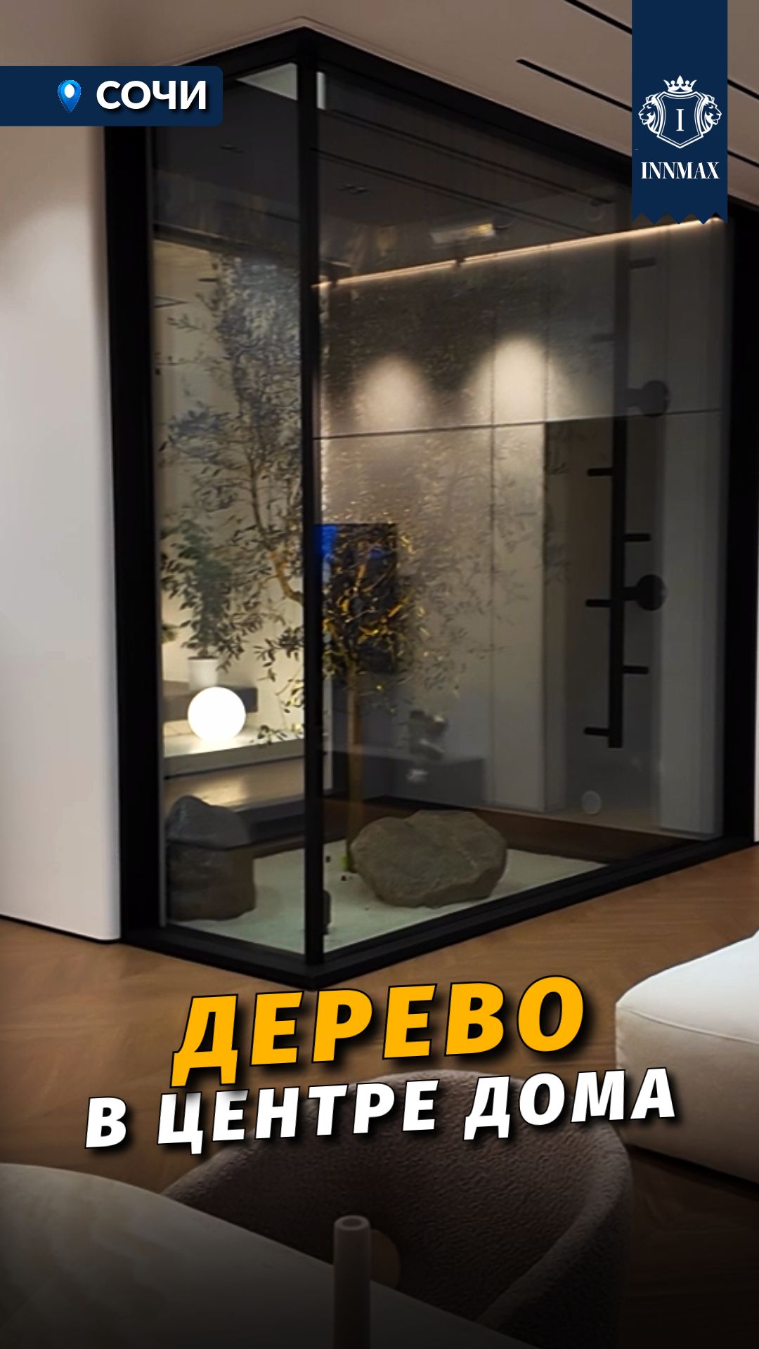 АТРИУМ С ДЕРЕВОМ В ДОМЕ #купитьдомвсочи  #недвижимостьсочи смотреть онлайн