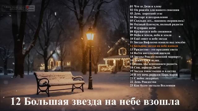 МЕЛОДИИ РОЖДЕСТВА 2025 02 смотреть онлайн