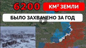 Итоги наступления России за 2025год!