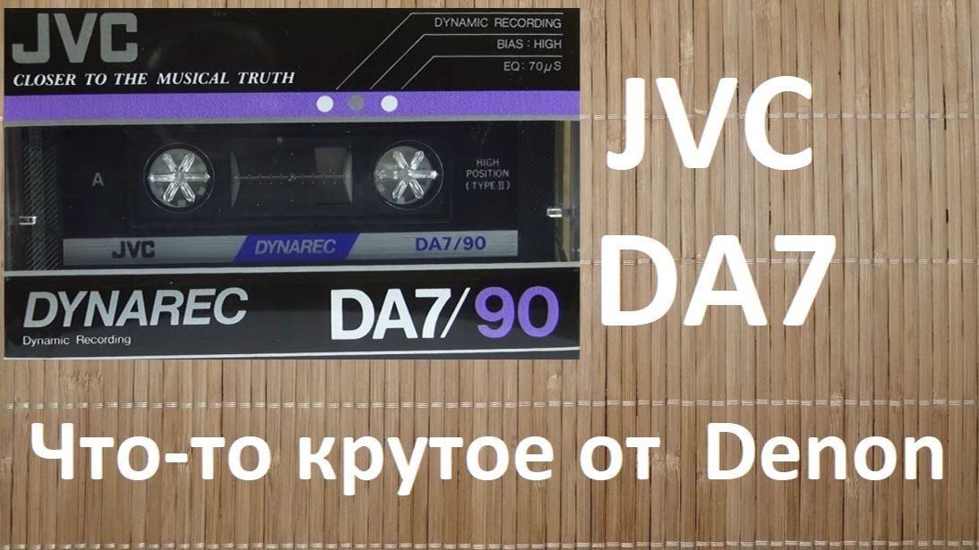 Кассета JVC DA7 1983 год. Конфетка от DENON смотреть онлайн