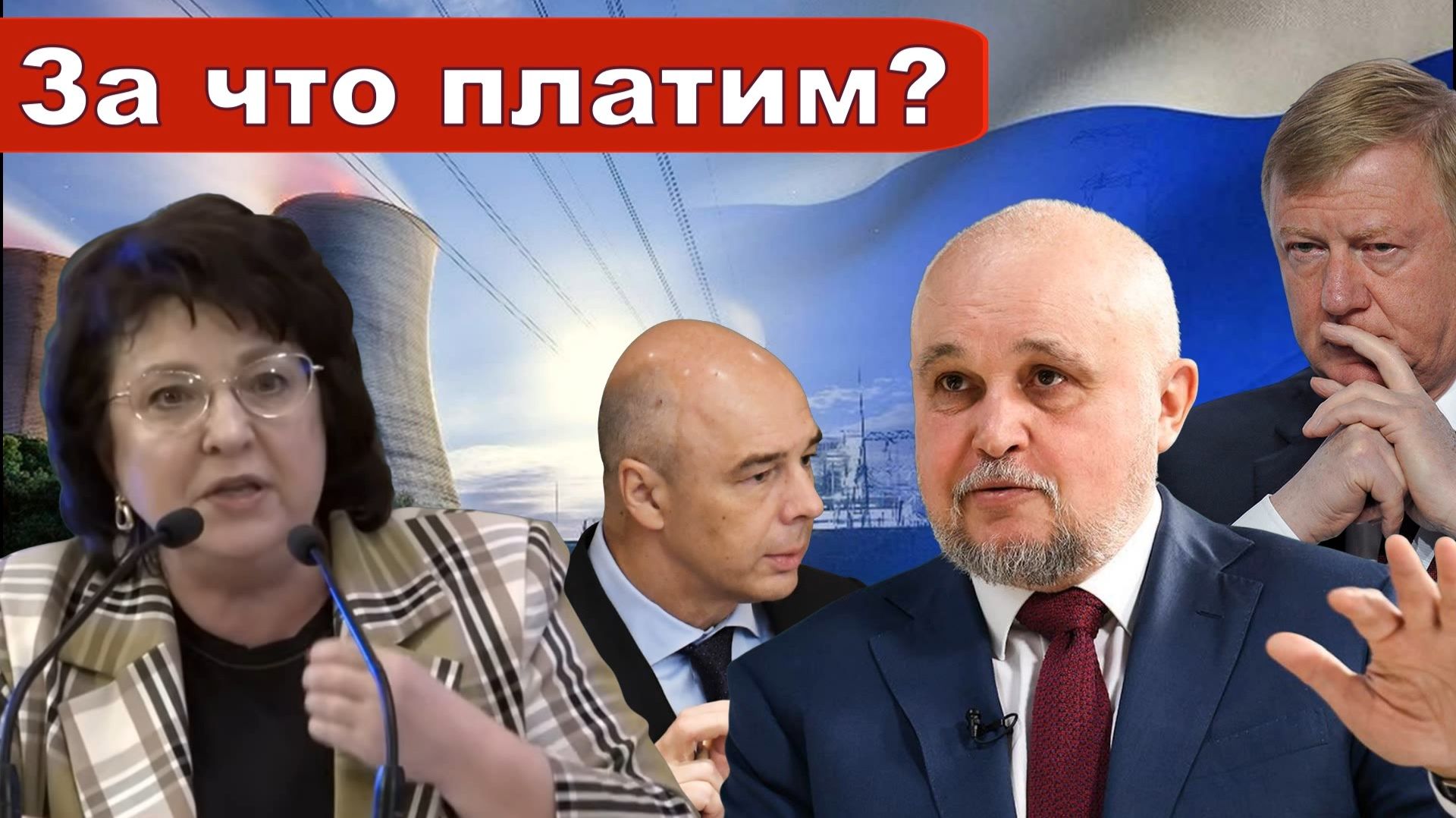 Глазкова о БЕЗОТВЕТСТВЕННОМ ЗАЯВЛЕНИИ ЦИВИЛЕВА _Энергетика дешевле не будет... смотреть онлайн