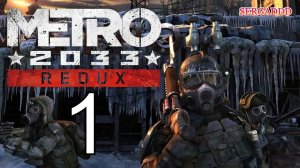 Metro 2033 Redux (Метро 2033: Возвращение) СТРИМ!!!