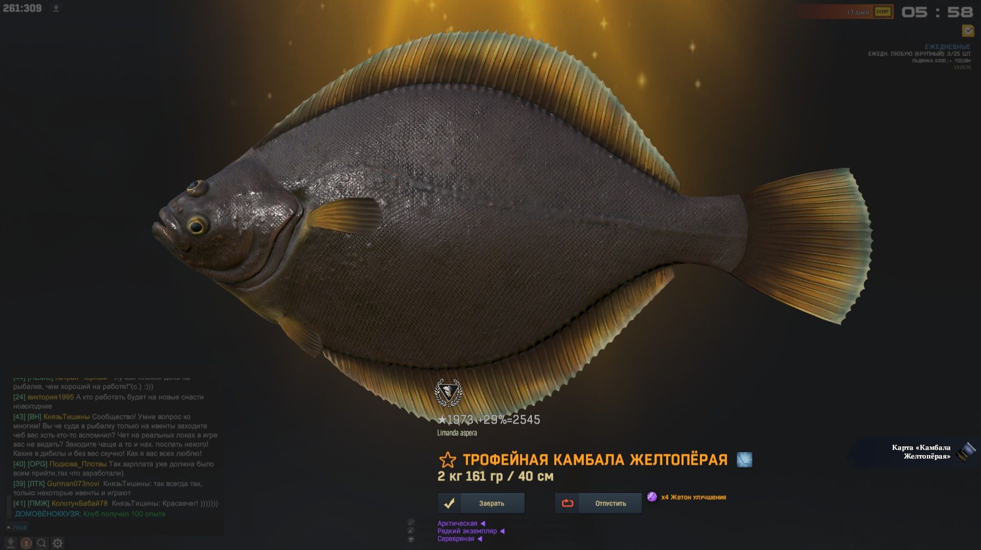 Fisher Online ЧЕЛЮСКИН КАМБАЛА ЖЕЛТОПЕРАЯ смотреть онлайн