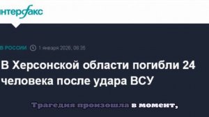 При ударе БПЛА по гостинице в Херсонской области погибли 24 человека