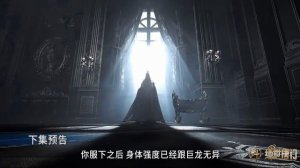 Боевой континент 2: 134 серия Непревзайденный клан Тан превью