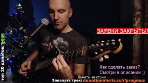 Играю ВСЁ подряд на гитаре! Synthwave, Rock, Trance и т.д. / Выполняю ваши музыкальные заявки!