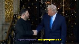 Зеленский заявил, что было непросто изменить градус в отношениях с США