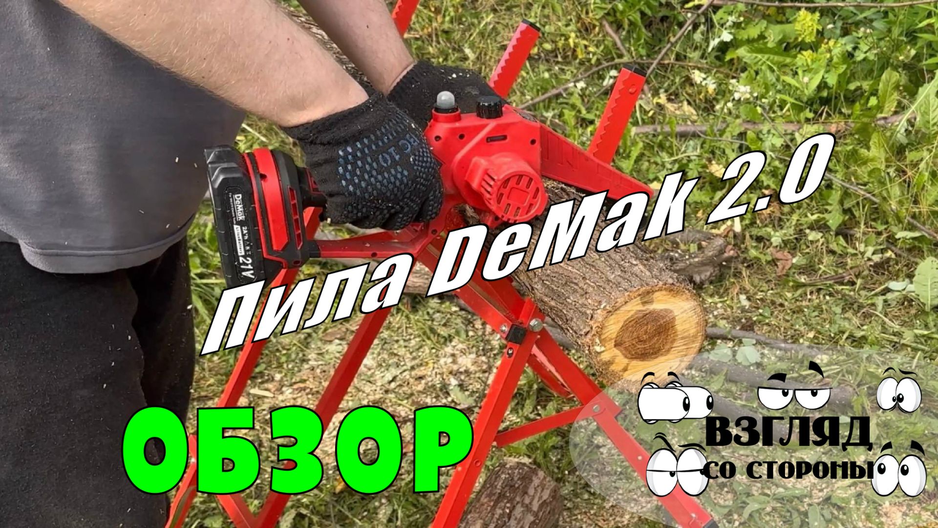Цепная аккумуляторная Пила Demak 2.0 или пила DEKO DKCHS 20-6 pro смотреть онлайн