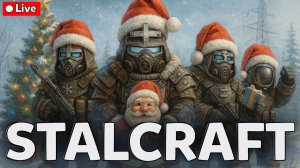 STALCRAFT 🎄 Новый год в Зоне — просто кайфуем ❄️ СТРИМ СТАЛКРАФТ