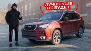 Лучший кузов у Subaru Forester? Почему он актуален как никогда