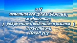 31 ГЛАВА КНИГИ ИСХОД