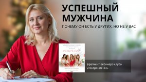 Успешный мужчина: почему он есть у других, но не у вас