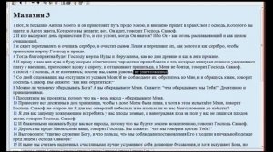 2   Исследование книги пророка МАЛАХИИ - 3 - 4 гл Ч. 2