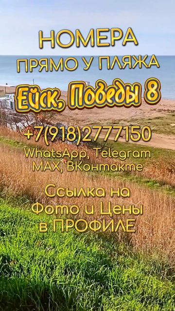 ЕЙСК: МОРЕ БЛИЖЕ ЧЕМ ДУМАЕШЬ