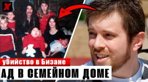 Ад в семейном доме: Кровавая бойня в Бизане. Дело семьи Джи | Тру Крайм