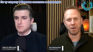 Рабочие диалоги - Макс Блюменталь: Итоги предвыборной кампании Трампа: войны всё ещё продолжаются