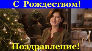 Поздравление с Рождеством! В гости к нам идёт Христово Рождество!