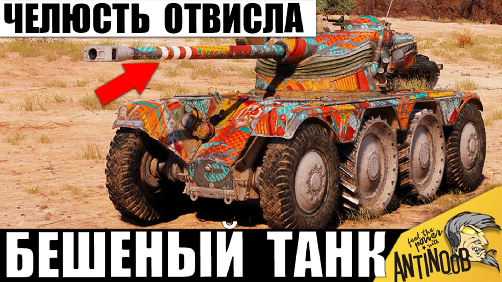 Вот почему Этот Танк Обожают Статисты! Челюсть Отвисла у всех кто видел Этот Бой в Мире Танков! смотреть онлайн