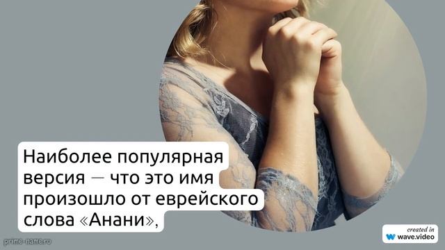 Познакомьтесь с фамилией Ананий: история, происхождение, значение и склонение смотреть онлайн
