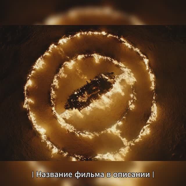 Рождение драконов!!! смотреть онлайн