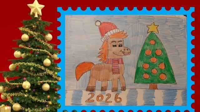 Мои новогодние рисунки символ года 2026 ! смотреть онлайн