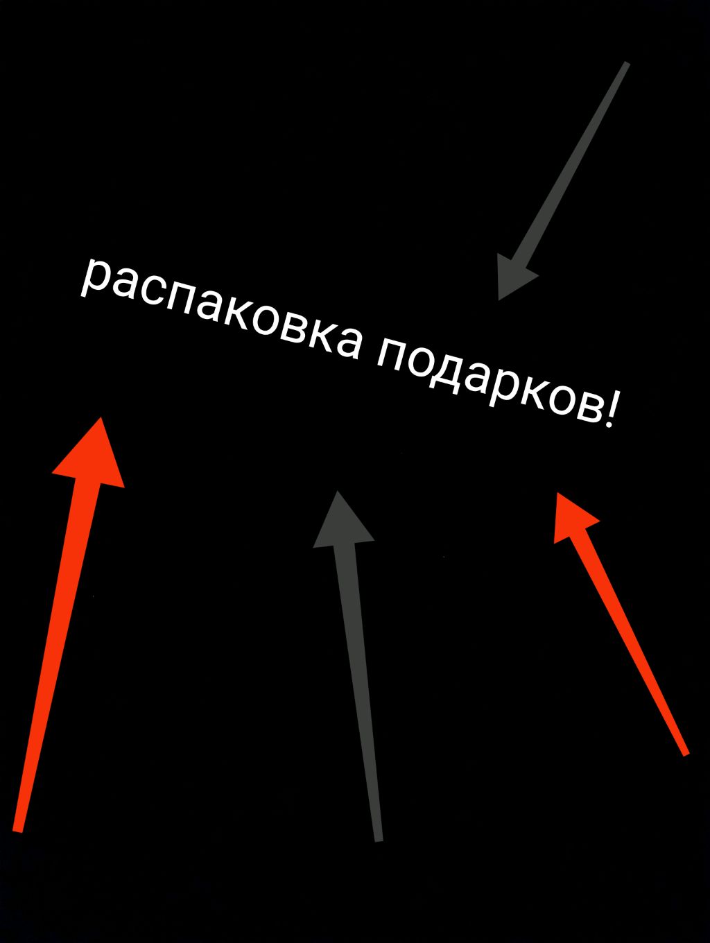 распаковываем подарки смотреть онлайн