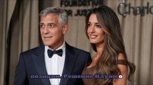 Трамп назвал решение Клуни взять гражданство Франции хорошими новостями